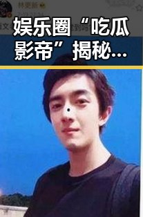 娱乐圈“吃瓜影帝”揭秘：未删减内幕全景曝光