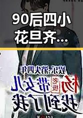 90后四小花旦齐登场，迪丽热巴崛起成娱乐新焦点